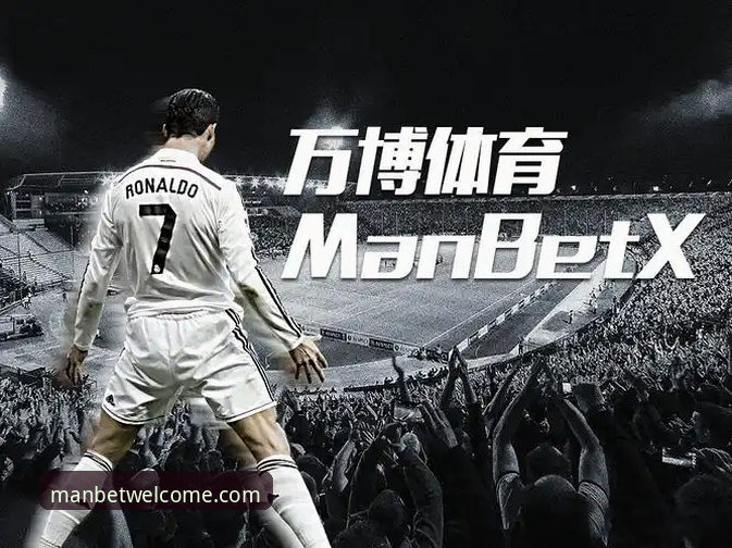 manbet最新版本 揭密万博体育平台manbet最新版本:2025新版背后的技术升级与使用真相