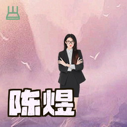 陈煜